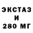 Экстази 280 MDMA chill men